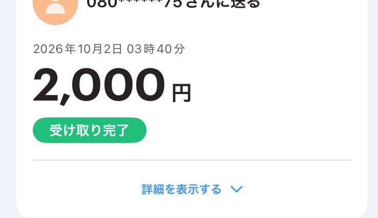 lqstdqy's tweet photo. 頂いたPayPayはありがたく彼氏に送金させてもらいましたにゃん🤩
@u1s0p https://t.co/CrIHJVt1te
