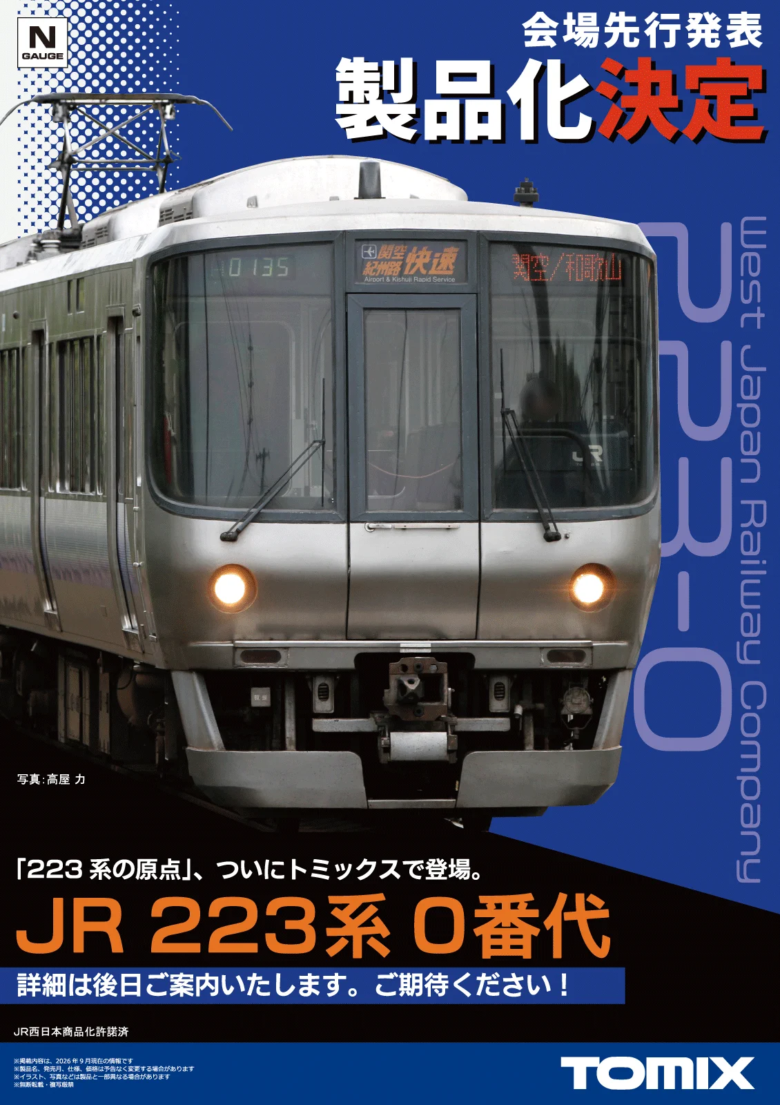 【最後値下】223系0番台 Nゲージ 8両セット　阪和線　関空 紀州路快速 TOMIX公式 広報：立石あやめ（鉄道むすめ） on X: 