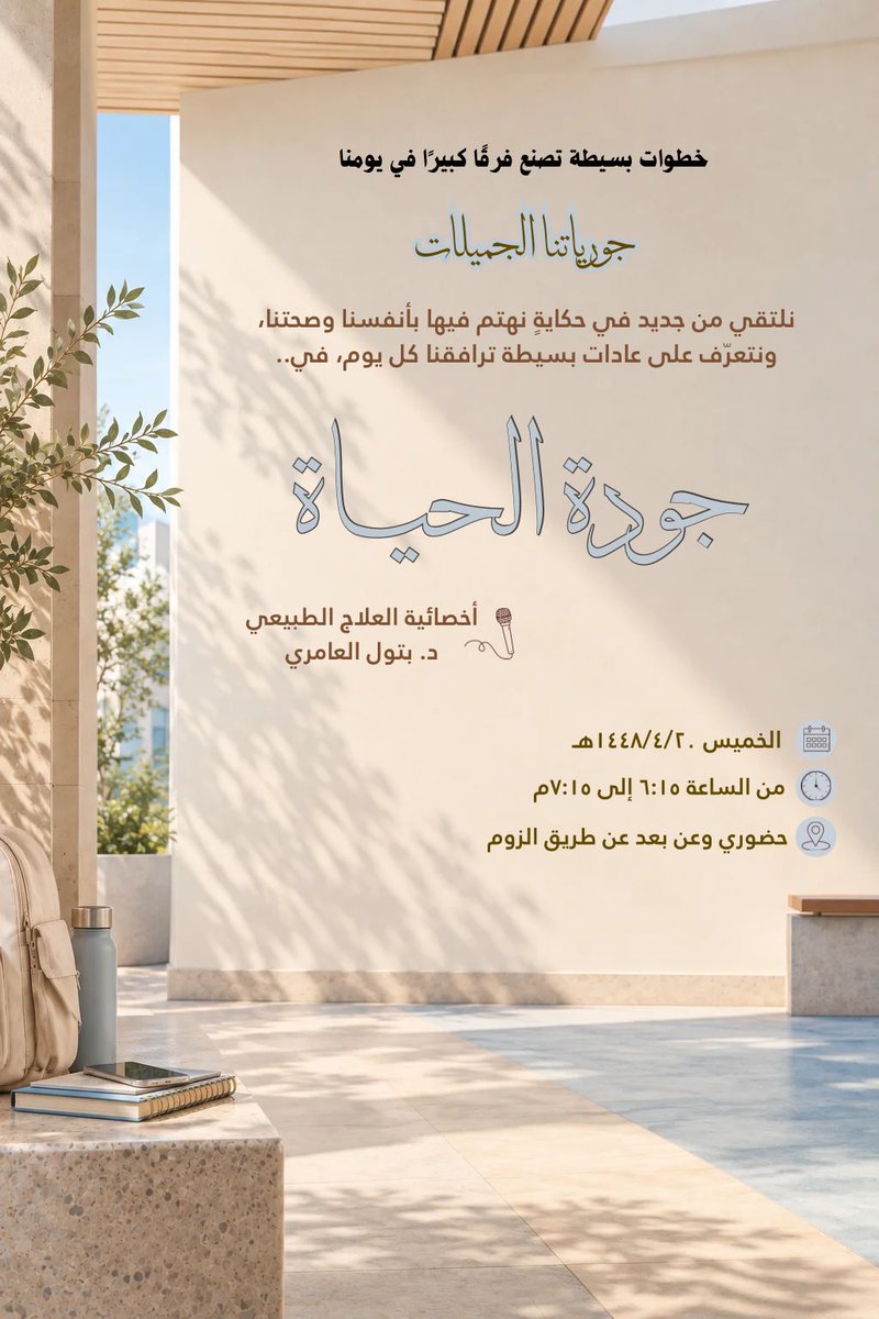 jd_center0's tweet photo. لأن صحتنا وحركتنا جزء من جودة حياتنا 🌱✨

🌿 جـــودة الحــيــاة 🌿

#تحفيظ_القرآن
#القاعدة_الجوية 
#صيفيات_الدانه 
#عام_١٤٤٨

🌱 منذ عام ٢٠١٢، نصنع الأثر ونشارككم رحلتنا وإنجازاتنا عبر حسابنا:
@Jori4Girls

يسعدنا متابعتكم والتواصل معكم عبر منصاتنا الاجتماعية 🌹 https://t.co/5CRkjv5sfx