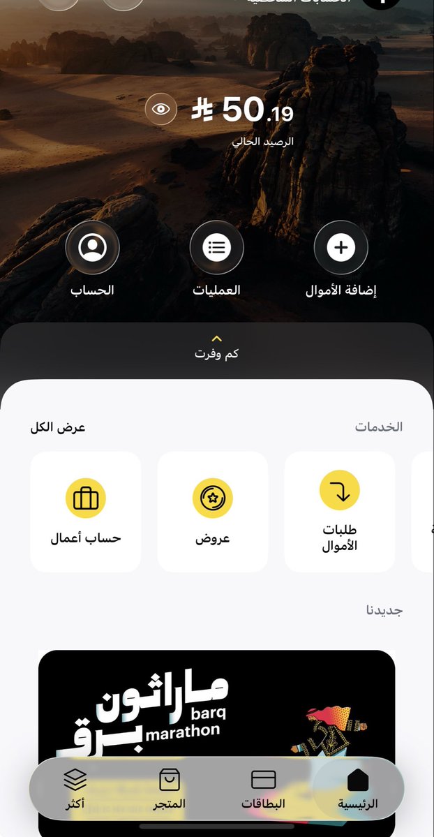 P56936568's tweet photo. @barq الحين يوم اخش التطبيق معاد فيه عجلة الكاش باك ليه ؟؟ https://t.co/YbI5tuRmr6