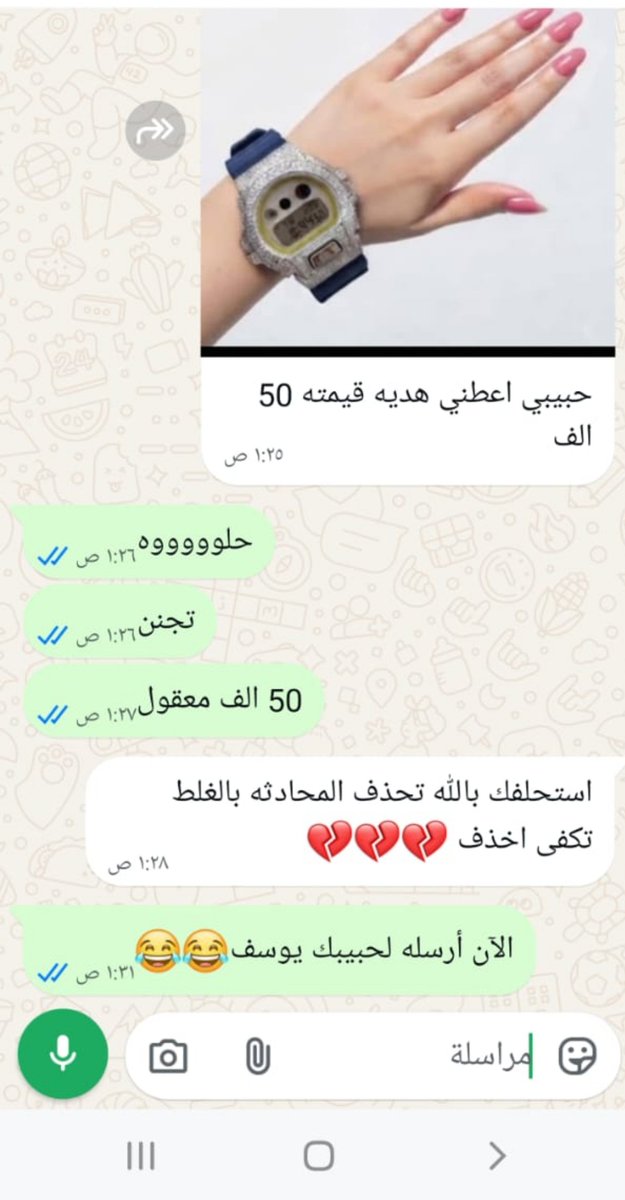 ggffrr555's tweet photo. أغرب سقطات الواتساب
 يوم بغت ترسل الصورة لصديقتها منيرة وأرسلتها بالغلط لي 😂💔 https://t.co/qA4jLvaLsd