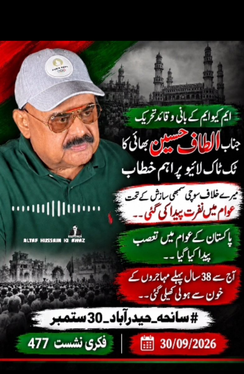 AltafHussain_90's tweet photo. 30ستمبر 1988ء کو حیدرآباد میں قیامت صغریٰ بپاکی گئی تھی۔
 جب بھی اختیارملا، قاتلوں کوانصاف کے کٹہرےمیں لائیں گے۔سانحہ حیدرآباد کی 38 ویں برسی پرخطاب
#سانحہ_حیدرآباد_30ستمبر 
آج سے 38برس قبل 30 ستمبر 1988ء کو سندھ کے دوسرے بڑے شہر حیدرآباد میں قیامت صغریٰ بپا کی گئی تھی۔ اس روز شام کے وقت 10 گاڑیوں میں سوار اسلحہ بردار حیدرآباد شہر میں داخل ہوئے، انہو ں نے شہر کے مختلف علاقوں میں شہریوں پر اندھا دھند فائرنگ کی،جو سامنے آیا اسے گولیوں کانشانہ بنایا گیا، آدھے گھنٹے تک یہ سلسلہ جاری رہا لیکن نہ پولیس، انتظامیہ پہنچتی ہے، کمشنر، ڈپٹی کمشنر، ایس ڈی ایم پوری انتظامیہ غائب ہوتی ہے۔200 سے زائد معصوم شہریوں کو شہیدکردیا جاتا ہے اور سینکڑوں زخمی ہوتے ہیں جن میں نوجوان، بزرگ، خواتین اوربچے شامل ہوتے ہیں، حیدرآباد کی سڑکیں مہاجروں کے خون سے رنگ دی جاتی ہیں۔ اسی طرح کے حملے جنرل ایوب خان کے زمانے میں کراچی میں بھی ہوئے تھے جن میں بڑی تعداد میں بے گناہ مہاجروں کوشہید کردیا گیا تھا، اسی طرح کے واقعات ذوالفقارعلی بھٹوکے دور حکومت میں بھی کرائے گئے۔ 14دسمبر1986ء کواسی طرح کراچی میں علی گڑھ کالونی اورقصب کالونی میں پر بھی حملے کرکے مہاجروں کا قتل عام کیا گیا تھا۔جب اسی طرح کے حملے ہوتے رہے تو الطاف حسین نے ڈنکے کی چوٹ پر مہاجروں سے کہا تھا کہ وہ اپنی جان ومال کے تحفظ کے لئے لائسنس بنوائیں اوراسلحہ رکھیں اورمیں آج بھی مہاجروں سے کہتا ہوں کہ وہ اپنی بقا کا سامان کریں۔ امام الانبیا حضرت محمد  مصطفےٰ  ﷺ نے بھی صحابہ کومسلح ہونے کادرس دیا اوریہاں تک بتایا کہ کہاں کے بنے ہوئے تیراورتلواریں اچھی ہوتی ہیں۔ 
میں سانحہ حیدرآباد 30ستمبر1988ء کے شہدا کی 38ویں برسی پر شہیدوں کوخراج عقیدت پیش کرتا ہوں اوران کے لواحقین سے دلی تعزیت کا اظہارکرتاہوں اوران سے وعدہ کرتا ہوں کہ جب بھی ہمیں اختیارملا، ہم قاتلوں کوانصاف کے کٹہرے میں لائیں گے۔
میں ان متعصب لوگوں کی بھی مذمت کرتا ہوں جو سانحہ حیدرآباد کا الزام بھی ایم کیوایم اور مہاجروں پر لگاتے ہیں، یہ مذاق ہے کہ قتل عام بھی مہاجروں کاہواورالزام بھی ہمی پر لگایاجائے۔ میں سوال کرتاہوں کہ جب 1972ء میں بھٹوکے زمانے میں سندھ اسمبلی میں لسانی بل پیش کیا گیا تھااس وقت پورے سندھ میں فسادات کس نے کرائے تھے؟ کیااس وقت ایم کیوایم موجود تھی؟ کیااس وقت الطاف حسین میدان سیاست میں تھا؟جولوگ مختلف سوشل میڈیا پلیٹ فارمزپر بیٹھ کرایم کیوایم اور الطاف حسین پرجو جھوٹ اور من گھڑت الزامات لگاتے ہیں، کیا انہوں نے اپنی آنکھوں سے الطاف حسین یا ایم کیوایم کو دہشت گردی کرتے دیکھا ہے؟ ان سے پوچھو تو جواب دیتے ہیں کہ ہم نے فلاں سے سناہے۔  الزامات لگانے والے سنی سنائی باتیں توبیان کرتے ہیں لیکن کیا انہیں معلوم ہے کہ 30 ستمبر 1988ء کوحیدرآبادمیں کیا ہوا تھا؟ اسی قسم کی نفرت انگیزسوچ نے ملک میں نفرت اورعصبیت کی آگ بھڑکائی ہوئی ہے۔ 
30ستمبر 1988ء کوحیدرآباد میں مہاجروں کاقتل عام اسی لئے کیا گیا تھا تاکہ مہاجروں کو خوفزدہ کردیا جائے لیکن ہم نہ کل خوفزدہ ہوئے تھے اورنہ آج خوفزدہ ہوں گے۔میں سانحہ حیدرآباد کے شہدا کوخراج عقیدت پیش کرتاہوں اوردعا کرتاہوں کہ اللہ تعالیٰ شہیدوں کی قربانیوں کوقبول فرمائے اوران کے لہوکی بدولت ہمیں اپنے مقصد میں کامیابی عطافرمائے۔
الطاف حسین
سانحہ حیدرآباد کے شہدا کی 38ویں برسی پر خطاب
30ستمبر 2026ء
