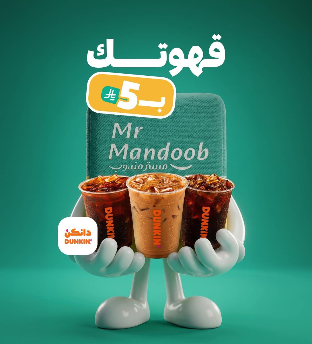 mrmandoobapp's tweet photo. بـ 5 ريال بس! ☕🔥
احتفل باليوم العالمي للقهوة مع دانكن وطلبك يوصلك لين بابك 🛵💨

لا تفوت العرض واطلب الحين من مستر مندوب! https://t.co/PiBbmCWbbc