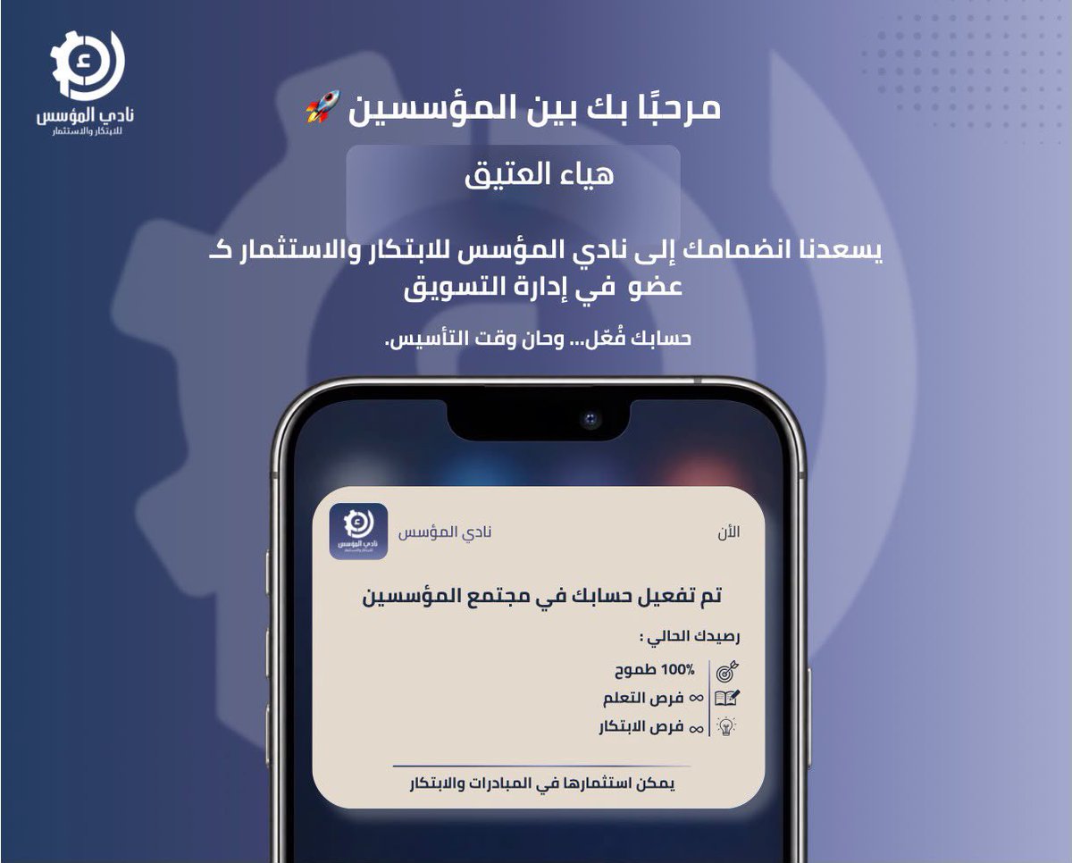 hayaspacee's tweet photo. 🌟  A new step🌟
سعيدة بإنضمامي إلى نادي المؤسس 🚀
متحمسة أكون جزءًا من بيئة أقدر فيها أبدع،أشارك أفكاري، وأقدم شيئًا له أثر
بإذن الله تكون بداية جميلة مليئة بالتجارب والتعلم
@ImamuInve https://t.co/bKVAtTZy6T