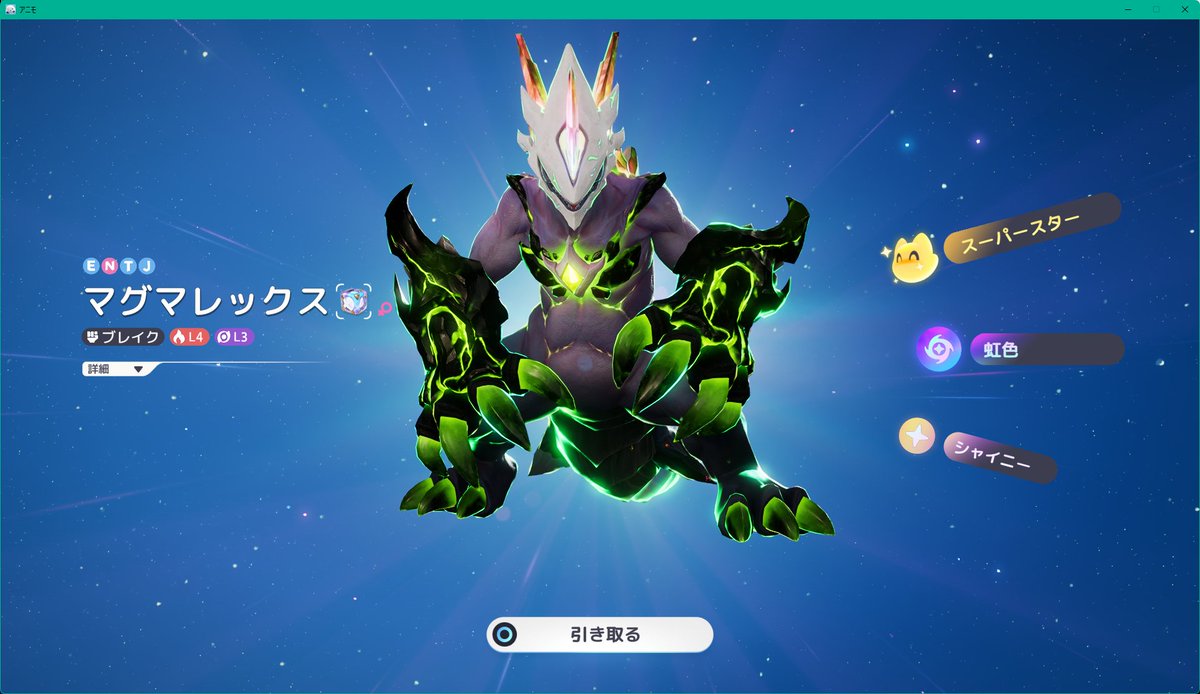 menmen_0612's tweet photo. 初虹色マグマレックスも初虹色トゲイバラも両方♀
どうしてカッコいいアニモほど♀を引くんだろう…😭
#アニモ https://t.co/VRYbcO5v8P