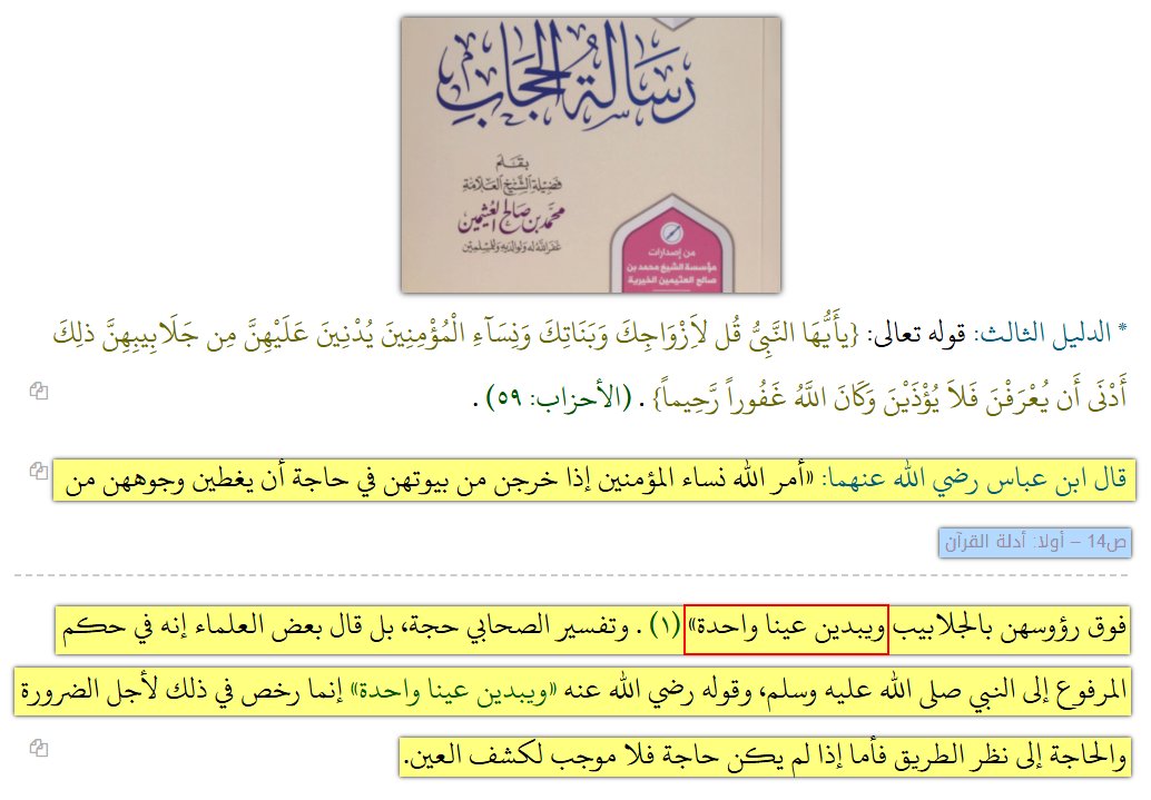 AlArab64730309's tweet photo. @iM9HFC @j3city @3muath1 استدلال اهل العلم بالاثر الذي استدلو فيه: 1- الشيخ ابن عثيمين 2- عبد الكريم الخضر 3- سماحة الشيخ محمد بن إبراهيم بن عبد اللطيف آل الشيخ 4-للشيخ عبد اللطيف بن عبد الرحمن بن حسن آل الشيخ https://t.co/VTKHHZdn8f