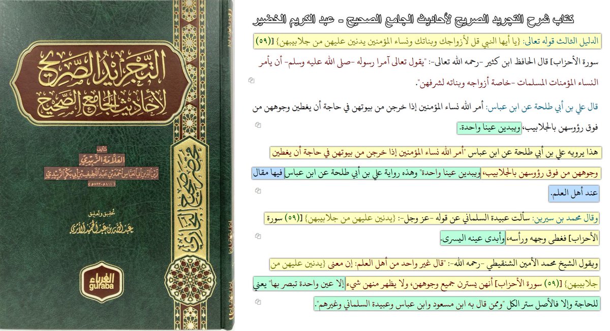AlArab64730309's tweet photo. @iM9HFC @j3city @3muath1 استدلال اهل العلم بالاثر الذي استدلو فيه: 1- الشيخ ابن عثيمين 2- عبد الكريم الخضر 3- سماحة الشيخ محمد بن إبراهيم بن عبد اللطيف آل الشيخ 4-للشيخ عبد اللطيف بن عبد الرحمن بن حسن آل الشيخ https://t.co/VTKHHZdn8f