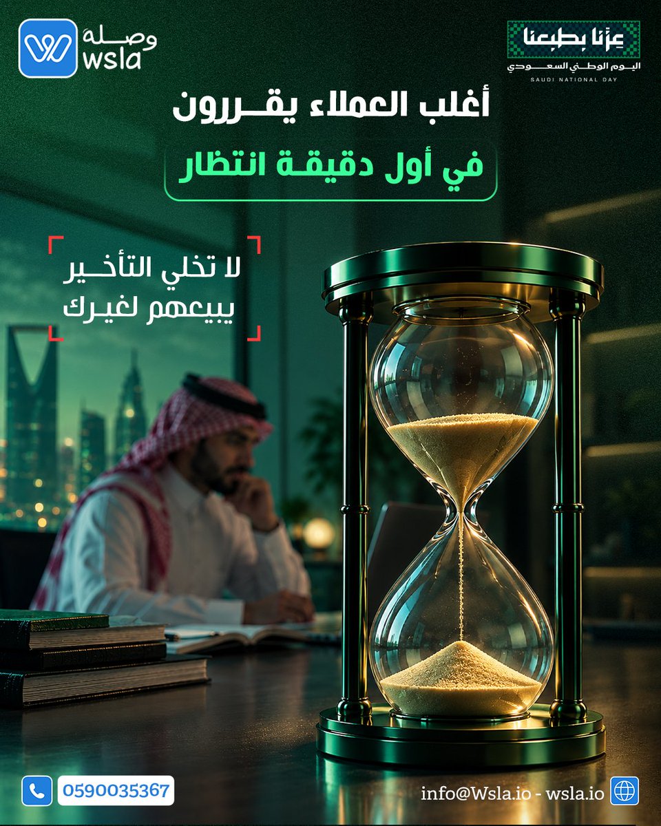 wslaio's tweet photo. أول دقيقة انتظار قد تكلفك خسارة عميلك لصالح غيرك! ⏳💥
​لي��ك ما تضيّع وقت فريقك في الرد المكرر (بكم؟ وينكم؟)..
خل شات بوت وصلة (Wsla) في الرياض يرد فوراً، يعرض المنتجات، ويقفل الطلبات تلقائياً 24/7.
​ريّح فريقك وخل النظام يبيع عنك 🚀
​📞 0590033567
🌐 https://t.co/dcrUYeXc1f
​#أتمتة_المبيعات #شات_بوت #التجارة_الإلكترونية
#متاجر_الرياض