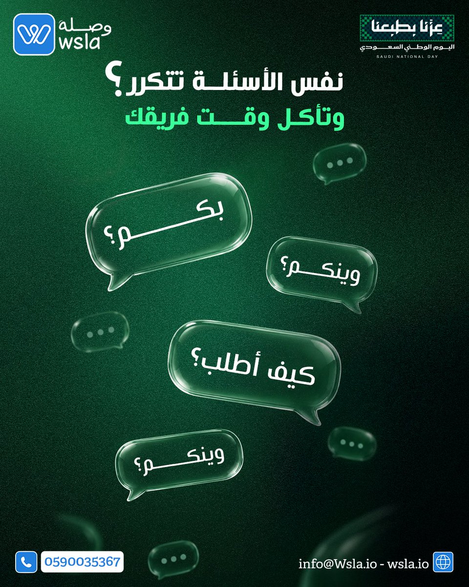 wslaio's tweet photo. أول دقيقة انتظار قد تكلفك خسارة عميلك لصالح غيرك! ⏳💥
​لي��ك ما تضيّع وقت فريقك في الرد المكرر (بكم؟ وينكم؟)..
خل شات بوت وصلة (Wsla) في الرياض يرد فوراً، يعرض المنتجات، ويقفل الطلبات تلقائياً 24/7.
​ريّح فريقك وخل النظام يبيع عنك 🚀
​📞 0590033567
🌐 https://t.co/dcrUYeXc1f
​#أتمتة_المبيعات #شات_بوت #التجارة_الإلكترونية
#متاجر_الرياض