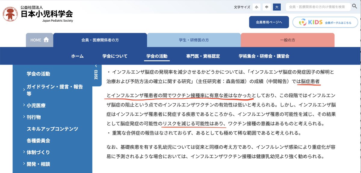 MNHR_Labo's tweet photo. インフルエンザ脳症は本当に怖い病気です。
　
ですがワクチンでそれを防げるかは全く別問題。
接種推奨の立場の小児科学会でさえ「ワクチン接種歴で有意差はなかった」と言っています。エビデンスの殿堂コクランも同じ結論です。
（最大限頑張っても言って「リスクの減じる"可能性"」まで。可能性だけで使っていいならどんな薬だってエビデンス無しで使えますよ。）
　
科学的根拠もないのに不安を煽って特定の薬剤を推奨するのは「不安ビジネス」です。
特に小児科医は収入の多くをワクチン接種で得ています。医療業界はすでにワクチンビジネスに染まっているので注意が必要です。