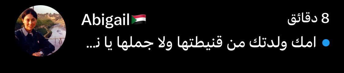 wa9iif's tweet photo. نبذ التايملاين ما كفاها جات تنبذني في دي ام يا الله يجماعة زول ما عايز يصحابكم ما رجالة هي اوووف https://t.co/7yTEWfpPXK