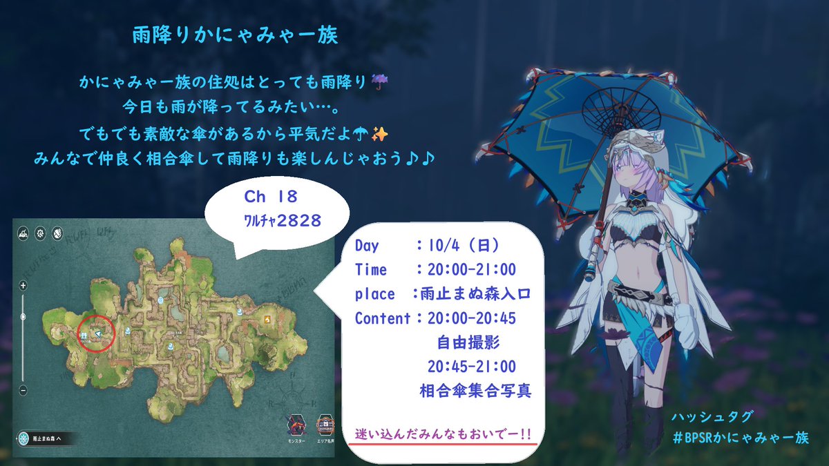 sola_0920_'s tweet photo. 【ユザイベ告知】

☔雨降りかにゃみゃー族☔

Day　　：10/4（日）20：00-21：00
Place　：雨止まぬ森入口　18ch　ﾜﾙﾁｬ2828
Contant：20：00-20：45　自由撮影
　　　　   20：45-21：00　相合傘集合写真
　　　　   21：00　　　　　解散
clothing：カナミヤ族の服装、猫・犬・うさ耳

迷い込んだアニマル達も一緒に遊んじゃお☔✨

#BPSR #スタレゾ #BPSRユザイベ #スタレゾユザイベ