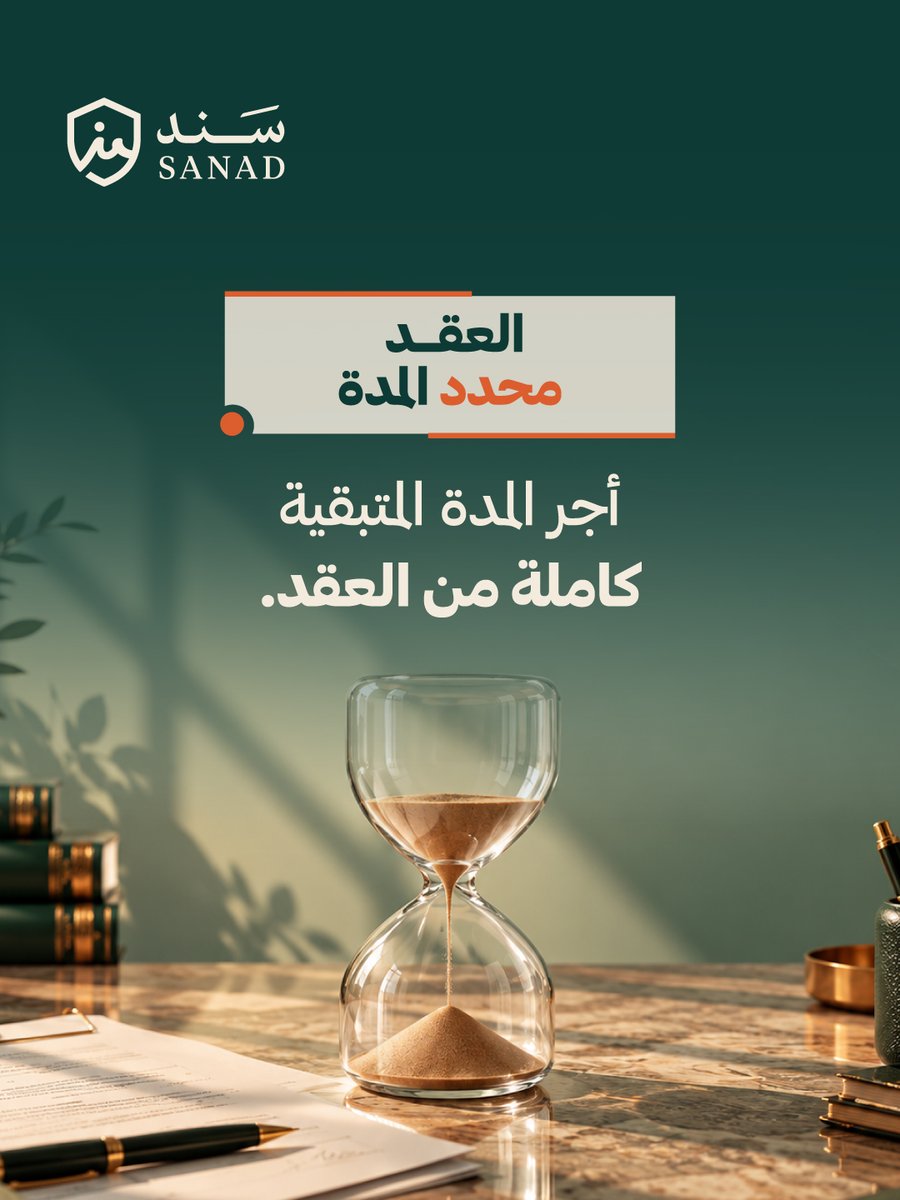 MySanad_SA's tweet photo. تم إنهاء عقدك بدون سبب مشروع؟ ⚖️
المادة 77 من نظام العمل السعودي تحفظ حقك بتعويض مالي عادل. 
💡 احسب قيمة تعويضك بدقة ومجاناً عبر حاسبة المستحقات في منصة سَنَد.
🔗https://t.co/IQgRhqTNrl
#المادة_77 #نظام_العمل #حقوق_الموظف #قضايا_عمالية #وظائف_السعودية #الرياض https://t.co/h0rQUT86yj