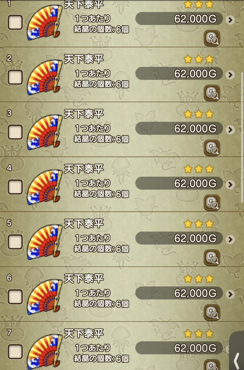mo_koh_ICE's tweet photo. 現在未練金星3天下を1つ62000Ｇで10個売ってます！買い占めOKです！

買いたい方は
アズラン住宅街 のどかな農村地区
8092丁目 4番地
まで！

＃ドラクエ10 #DQX #モーモンバザー https://t.co/mTM1apZK1U