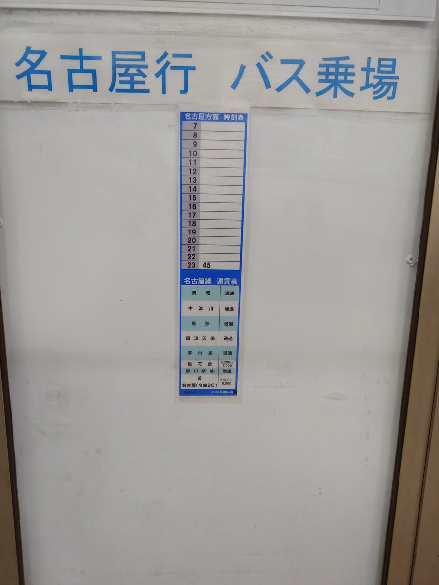 hidebxx's tweet photo. 2日間のキンマー現場より、
名古屋行が日に1便あるだけのバス停から帰名中
昨日は岡山の有名なお方(最近お会いするのはダイサツ現場ばかりw)と、本日は80年代の東京を共に経験したご同輩と、打ち上げの宴😆
サマランでお会いした各界隈の皆さん、大変お疲れ様でした🙂
ありがとうございました https://t.co/EkxE9AiqE1