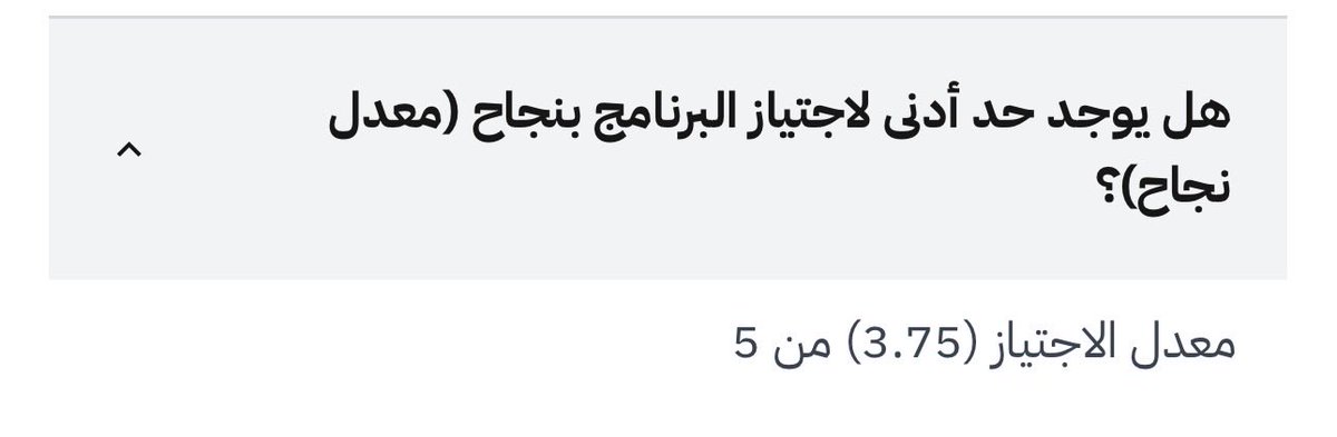 mjdlrby's tweet photo. @Br0Q الاثنين لازم يكون معدلك الجامعي 3.75فأكثر 
واجتياز البرنامج لازم 3.75 فأكثر أقل منها تعتبر راسب https://t.co/EQn6ho4tRD