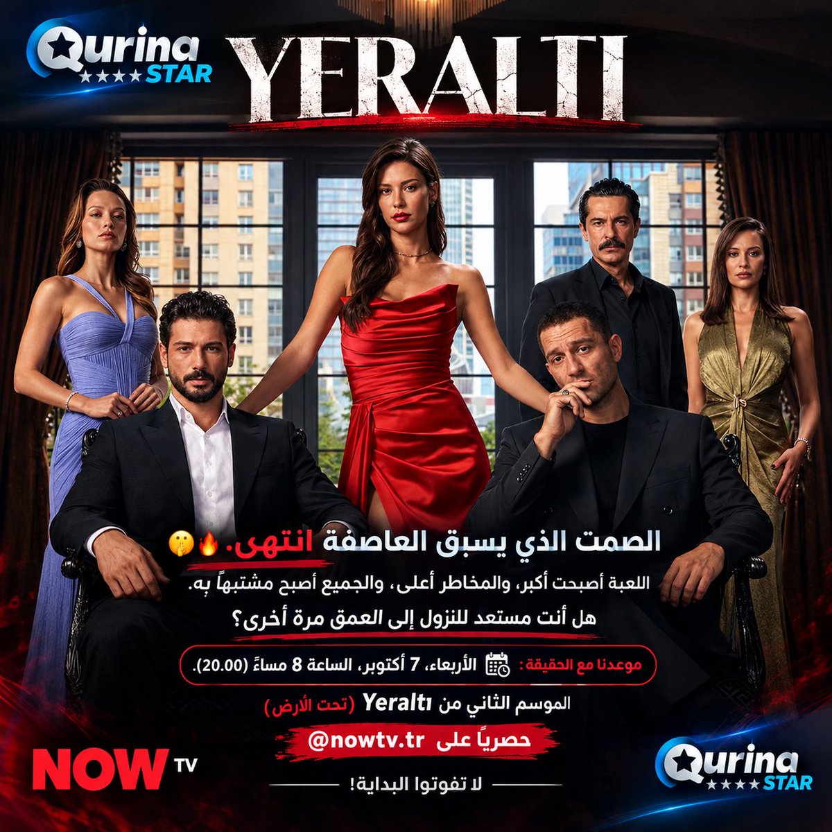 Qurinaplus's tweet photo. "الصمت الذي يسبق العاصفة انتهى. 🤫🔥 اللعبة أصبحت أكبر، والمخاطر أعلى، والجميع أصبح مشتبهاً به.
هل أنت مستعد للنزول إلى العمق مرة أخرى؟
موعدنا مع الحقيقة: الأربعاء، 7 أكتوبر، الساعة 8 مساءً (20.00).
الموسم الثاني من #Yeraltı (#تحت_الأرض) حصرياً على https://t.co/iRIOvWWVDl. https://t.co/63lGvM2xyN