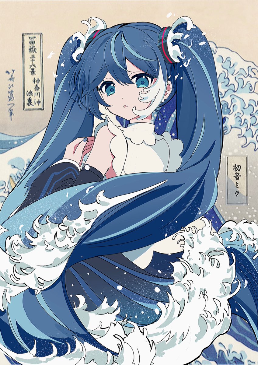 yukia_1128's tweet photo. 葛飾北斎×初音ミク https://t.co/ygGTYOootu