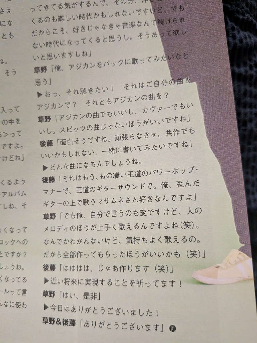 masayumeMIKKE's tweet photo. 草野「俺、アジカンをバックに歌ってみたいなと思う」
後藤「面白そうですね。頑張らなきゃ。共作でもいいかもしれない、一緒に書いてみたいですね」

16年前の対談でこう話してたけど、今年の夏に形は違うとはいえ、お互いの曲をカバーしたのは感慨深いものがありますな🥹
#スピッツ
#アジカン https://t.co/nI63uzy2Ys