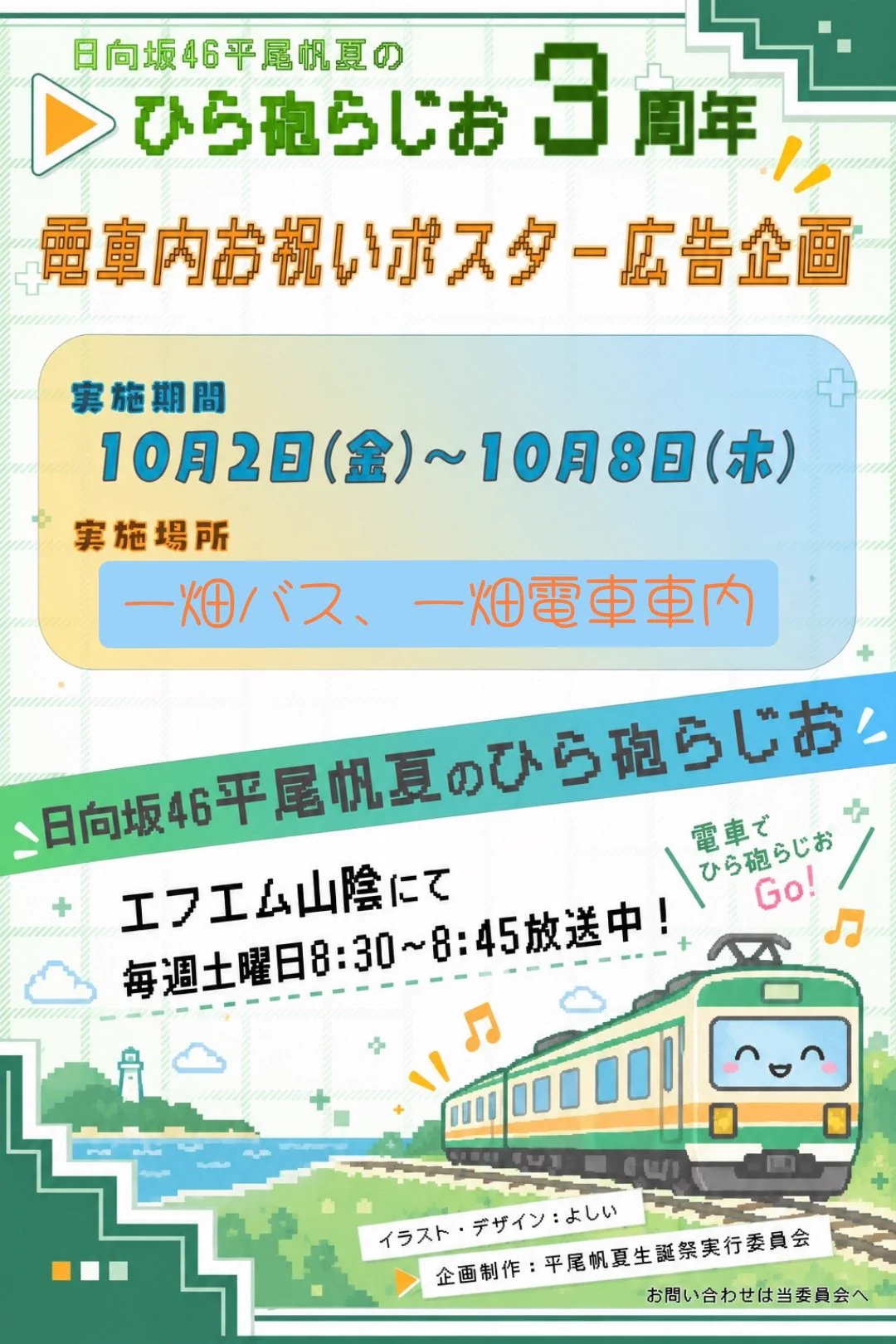 鳥取県出身》平尾帆夏生誕祭実行委員会2026 on X: 