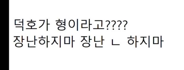 don_eull's tweet photo. 본체나이로 ㄷㅎ가 ㅁㅂ씨보다 형이라는거듣고 나보다 에로누나가더놀람 개웃기게 https://t.co/KcohekH2Nt