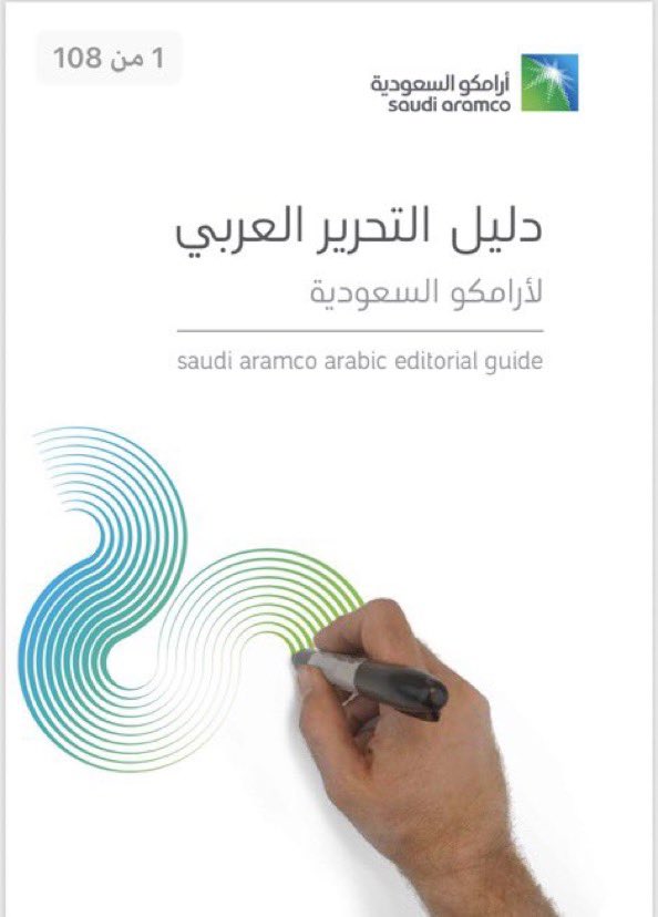 Jabaraiar's tweet photo. مهمه جدًا لإخراج صحائف دعوى ومذكرات وخطابات خالية من الأخطاء الإملائية 📝⚖️

• دليل التحرير العربي 
📎 https://t.co/vOWm5dCbxX

• قواعد في الإملاء 
📎 https://t.co/SbgXyKamdL

• قواعد الإملاء في عشرة دروس ميسرة 
📎 https://t.co/HcAGTTBn6j
📺قناة التلقرام لمزيد من الملفات القانونية: https://t.co/2hl26Xhppg