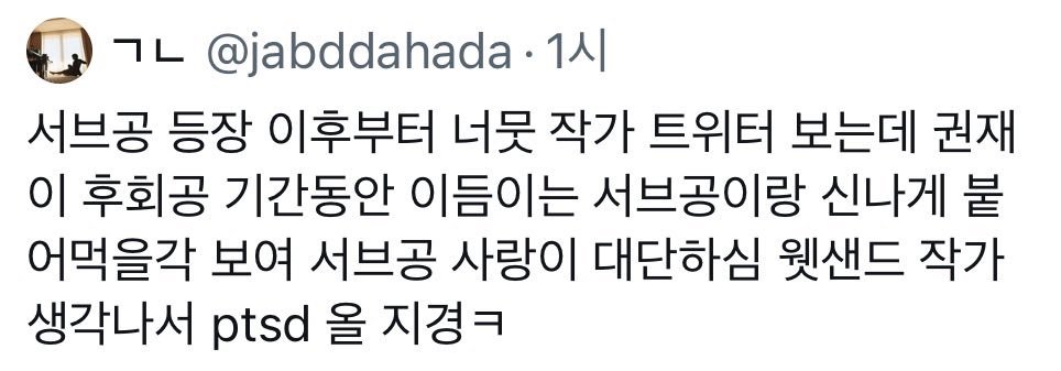 q3myv01's tweet photo. @jabddahada 이 계정 이때까진 말 아예안하다가
갑자기 저 얘기만 싸부림(갑분 이광수얘기 좀 해주고)

서브공 등장이후부터 너뭇작가 트위터본다고 거기서 섭공이랑 메인수 둘이 붙어먹을게 보인다는데> 어디에 보이는데? 서브공은 풀일러 나온게 1도 없는데 저렇게 한처먹는게 이해가 안돼 https://t.co/SlowQdC9bP