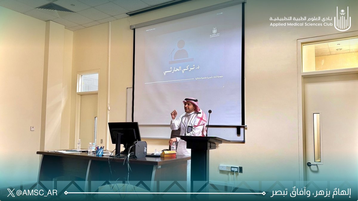 AMSC_AR's tweet photo. لأن التمكّن يبدأ بخطوة.. 🌟

أُقيمت ورشة «خطوة نحو التمكّن» بمشاركة عدد من أعضاء هيئة التدريس: د. عبدالرحمن مجلي، د. تركي الحارثي، ود. سجوى باقادر، الذين أثروا الورشة بخبراتهم وتوجيهاتهم، دعمًا لرحلة الطلبة الجامعية 📚