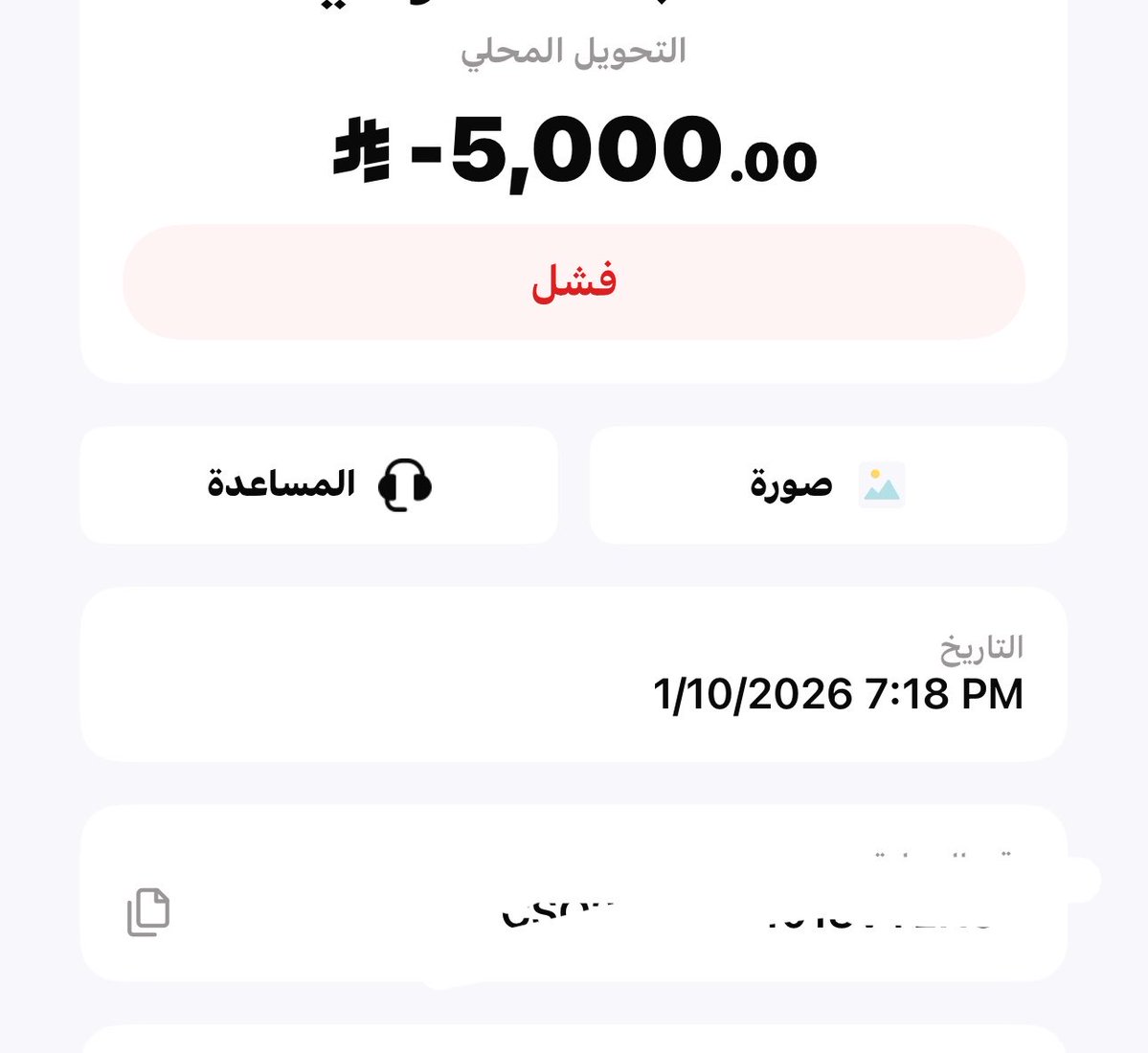 i3__un's tweet photo. @barq 
شسالفه حولت ولا وصلت وانخم المبلغ من حسابي ولا تردون ع اتصال خدمة العملاء https://t.co/HeJmf5TXwk