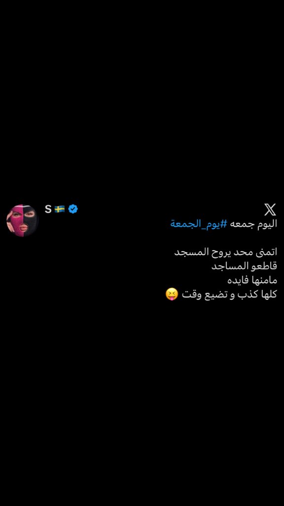 llsiaqq's tweet photo. الشخص الي نشر فكره نزع النقاب هو بالاصل كافر يحاول زعزعه قرارتكم ونجح من الواضح النقاب ما كان يوماً منع للحريه إنما كان طريق للحريه الابديه النقاب طاهر #بلا_نقاب_٢٠٣٠ https://t.co/Lk0p0THjZR