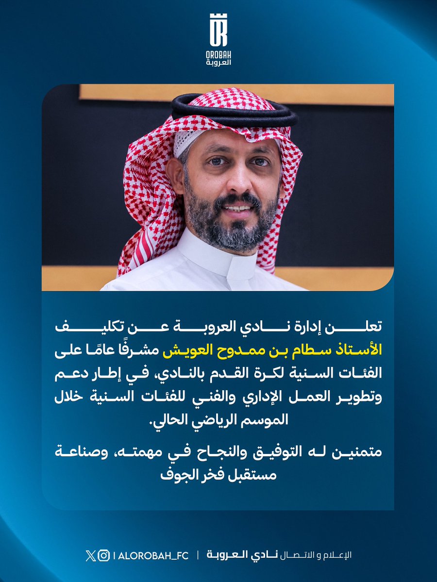 OrobahSA's tweet photo. 📄 | العويش مشرفاً عامًا على الفئات السنية لكرة القدم 💚💛 https://t.co/Tl2n0YAmJk
