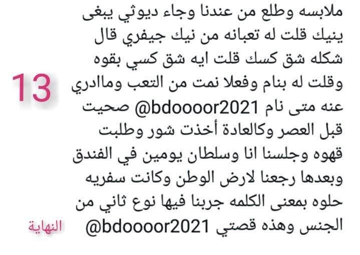 Alaa11826391's tweet photo. قصه منال المتزوجة وزوجها المتحرر 
الجزء الرابع والاخير. https://t.co/fun2xkEN4n