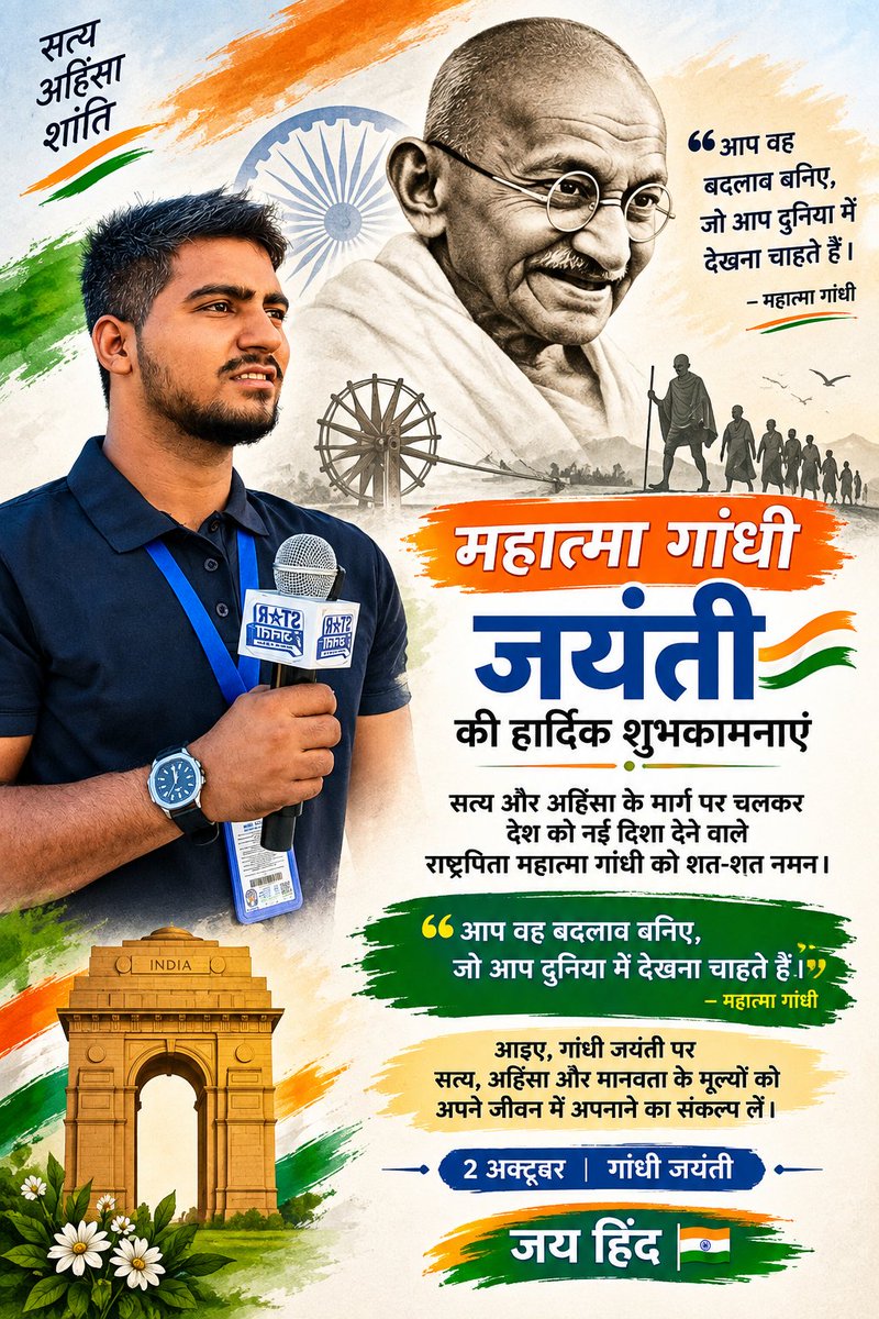 starjanta9369's tweet photo. गांधी जयंती की हार्दिक शुभकामनाएं #trnding #viralpost #ट्रेडिंग https://t.co/nvKf6rywog