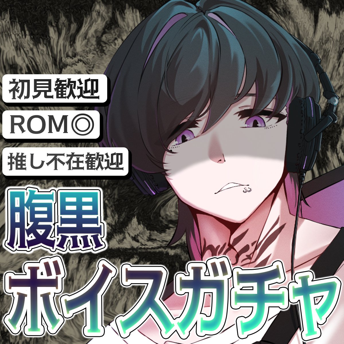 V_Udaka's tweet photo. 【告知】
今日は2回行動！！

12時 からウェルパ
20時 からボイスガチャやります
今回は『腹黒』がテーマです

+6🔥
頑張るのでよろしくお願いします！！
※お届けは来週になります https://t.co/qWFRpOtbP4