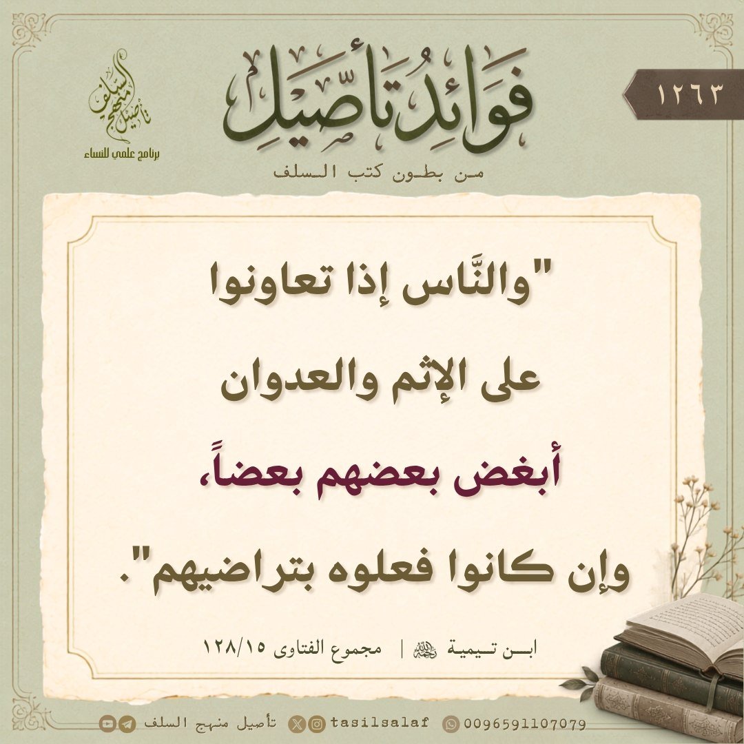 tasilsalaf's tweet photo. #فوائد_تأصيل_من_بطون_كتب_السلف https://t.co/8MA70sAQVR