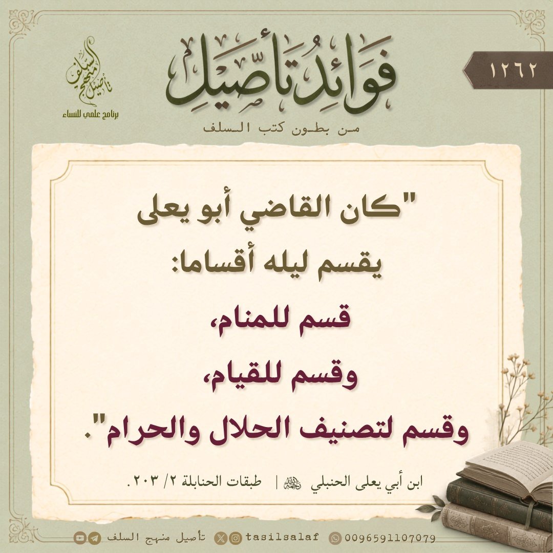 tasilsalaf's tweet photo. #فوائد_تأصيل_من_بطون_كتب_السلف https://t.co/hPxmMWyGpr