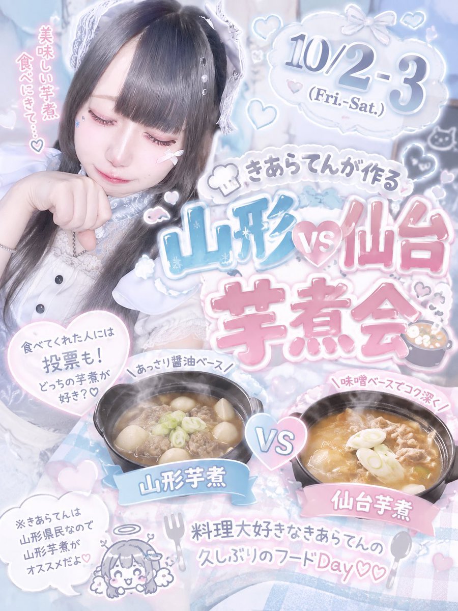 wareme_maid's tweet photo. 本日もご来店ありがとうございました♪

10/2(金)きあらてん芋煮会🍲
おきゅいんメンバーは❕

柘榴🍜@Zakurosu_93 19-23
さくの🧸@sakuno_150 19-1
きあら🪽@__kill_me_nyan 21-5
まゆ🔰@mayu_x101 23-5

ご来店お待ちしております♪ https://t.co/qXZ0csLtdY