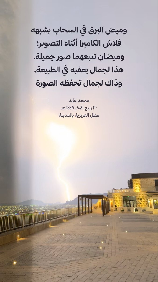Aboesam's tweet photo. #البرق #السحاب #الجمال #خاطرة https://t.co/t9CDayzBhr
