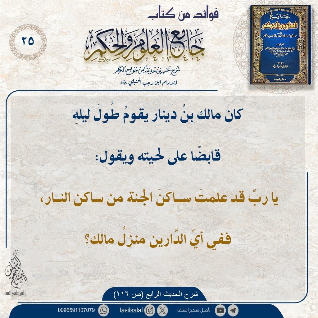 tasilsalaf's tweet photo. #فوائد_كتاب_جامع_العلوم_والحكم_تأصيل https://t.co/t4jujiuMyM