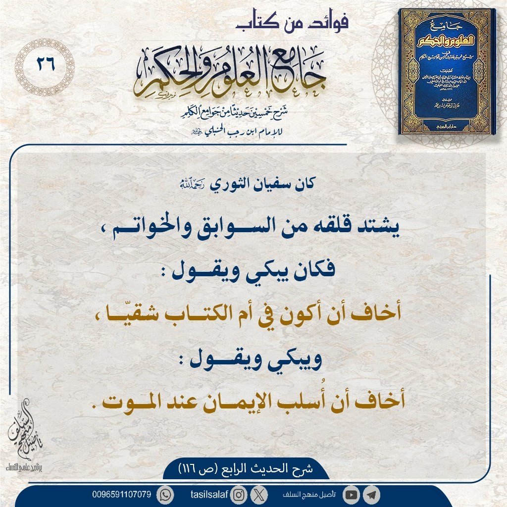 tasilsalaf's tweet photo. #فوائد_كتاب_جامع_العلوم_والحكم_تأصيل https://t.co/vpkyPCS6h1