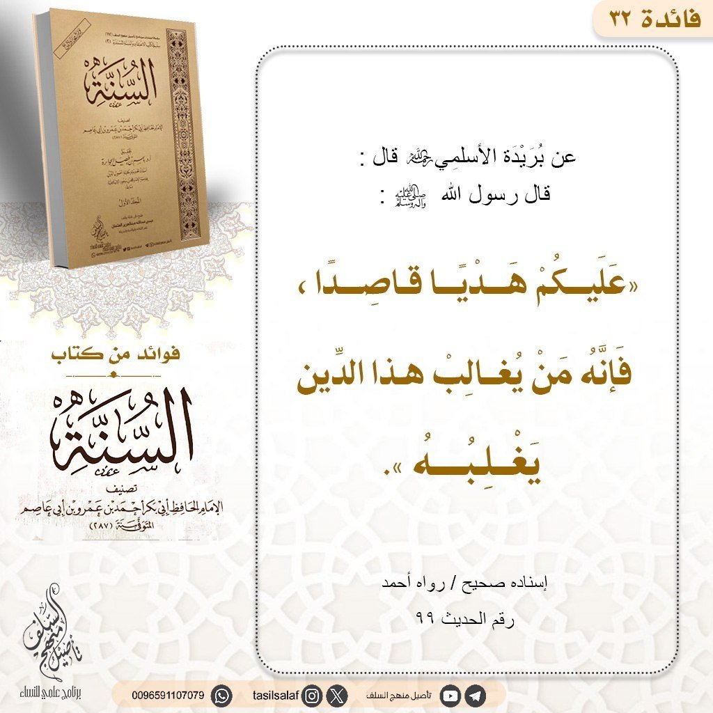 tasilsalaf's tweet photo. #فوائد_كتاب_السنة_تأصيل https://t.co/btORnpWjFU