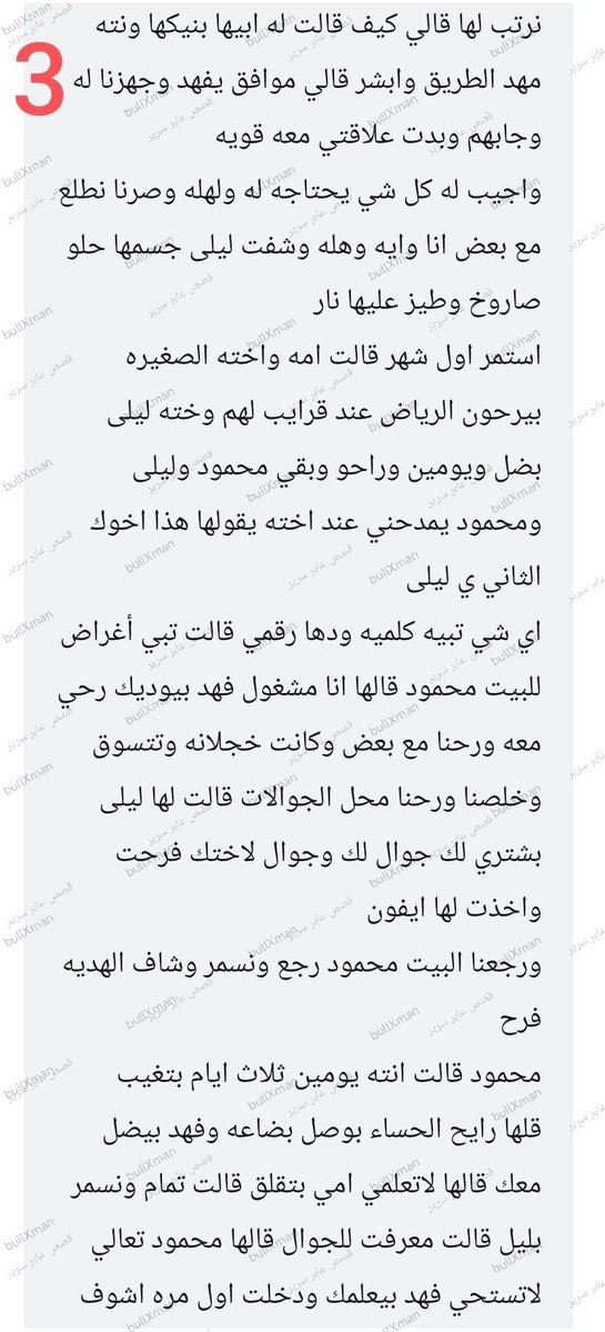 maryam___60's tweet photo. قصتي مع محمود وأخواته.. 
الجزء الثاني... https://t.co/i7IMT2Qrnu