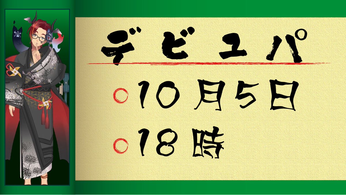 LASS0408's tweet photo. 10/5からデビュパ走ります‼️
予定表と応援アイコンを一緒に載せておきます‼️
みんな、おいちゃんと一緒に一週間遊ぼうぜぃ🪭✨

#デビュパ
#REALITY https://t.co/TOx2ZrYkHa