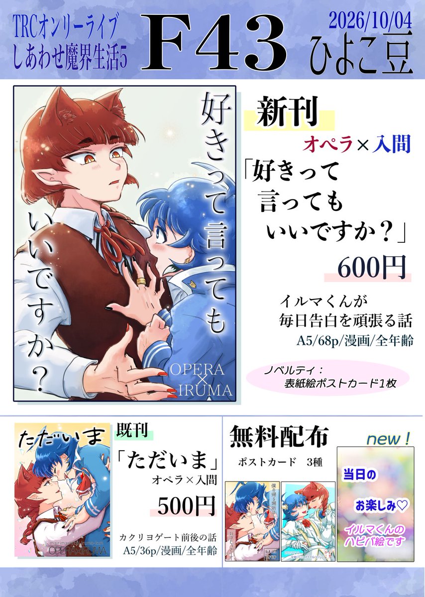 m0722i1's tweet photo. 10/04 しあわせ魔界生活お品書きです😘
オペイル毎日告白本あります📕
新刊サンプルは引用で

無配ポストカードも可愛くできたので無配だけでも貰っていってくれると嬉しいです🥰 https://t.co/XZcUssABs2