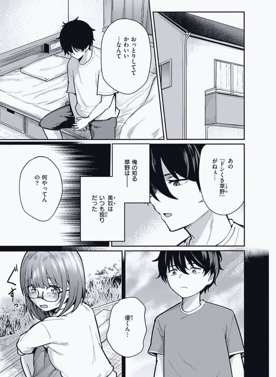 itsasi's tweet photo. あの『ドンくさ草野』が高校デビューしてたっていう話

(1/6) SFW https://t.co/j0bx1Xg0pD
