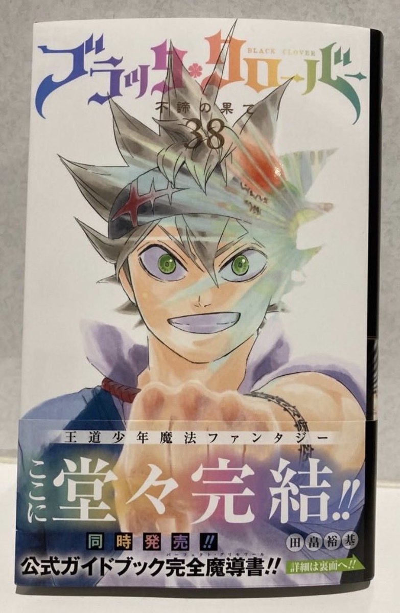 Yu_Ma_piccoro's tweet photo. ついに完結した！

毎度のことながら好きな
作品の最後が見れることの
感動と寂しさは同時に
やってきますです(ノ_＜)泣

俺も魔法帝になる！！

まずは魔導書を手に入れねば^ ^

そういえばブラッククローバーの
ファンの方は海外の方にしか
お会いした記憶ないですな〜☆

姫君との漫画話は楽しい^_^ https://t.co/WuY6Wx91vR
