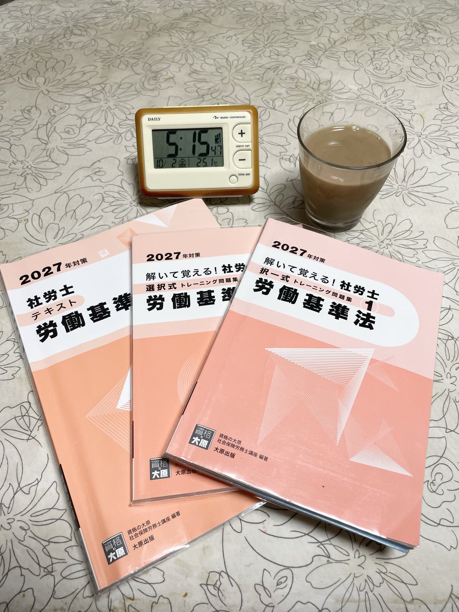 PmamaF's tweet photo. おはようございます♪
朝勉してます📚
社労士試験に合格された方もそうでなかった方もお疲れ���でした✨✨
来年の今日、開花できるよう頑張ります🌸
#社労士受験生 #資格試験 #朝勉 https://t.co/XTkS5KHnYX