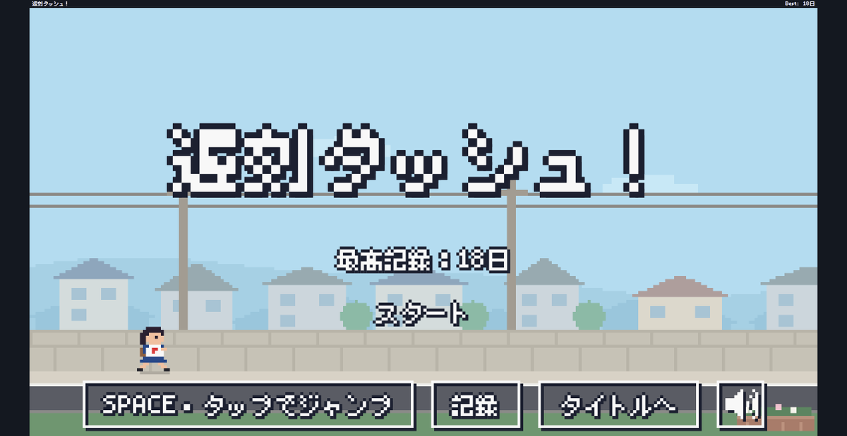 Oga31061's tweet photo. エンドレスランナー『遅刻ダッシュ！』公開中！
#ゲーム制作 #ゲーム開発 #gamedev

みなさん遊んでくれましたか！
まだの人はぜひ、開発者の「最高連続登校記録」を超えてみてください！

❏ Noteに記事投稿
https://t.co/FktTPt5YNC
❏ YouTubeに紹介動画投稿
https://t.co/h42FWtLa5s https://t.co/d7KrPOTqEl