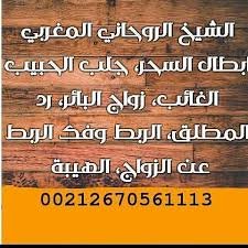 aryj190's tweet photo. الشيخ الروحاني ابو محمد 
جلب الحبيب العنيد 
الطاعة بين الزوجين 
علاج السحر علاج المس 
شيخ روحاني معالج 
القبول بين الناس رد المطلقة
#كم_وحده_متزوج
#حبيت_اقول
#مساء_الخير https://t.co/QkWfNYTlfs