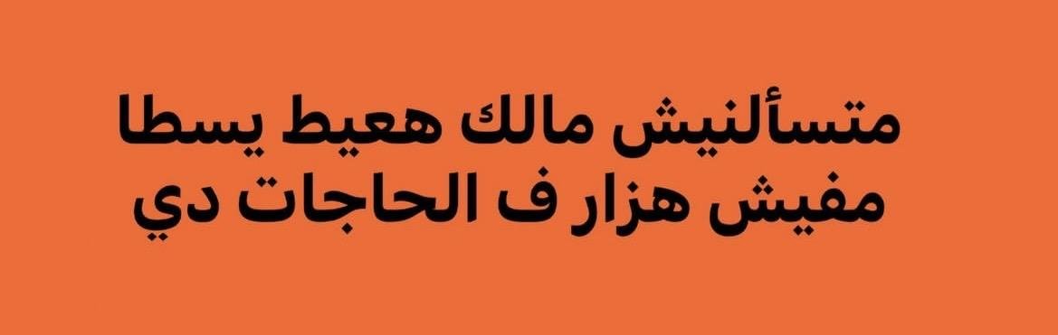 Mai_iii20's tweet photo. بجد يعني https://t.co/vF6w3MDpjC